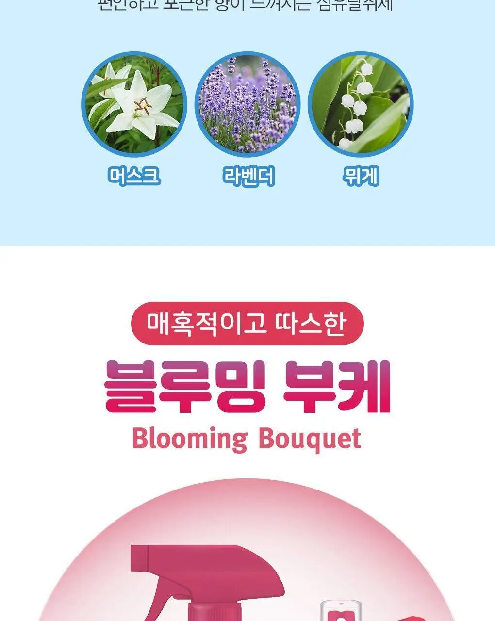 [곰파우치 증정] 스너글 섬유탈취제 허거블월드 150ml+150ml 기획 (허거블코튼+허거블선샤인) 상세페이지 11
